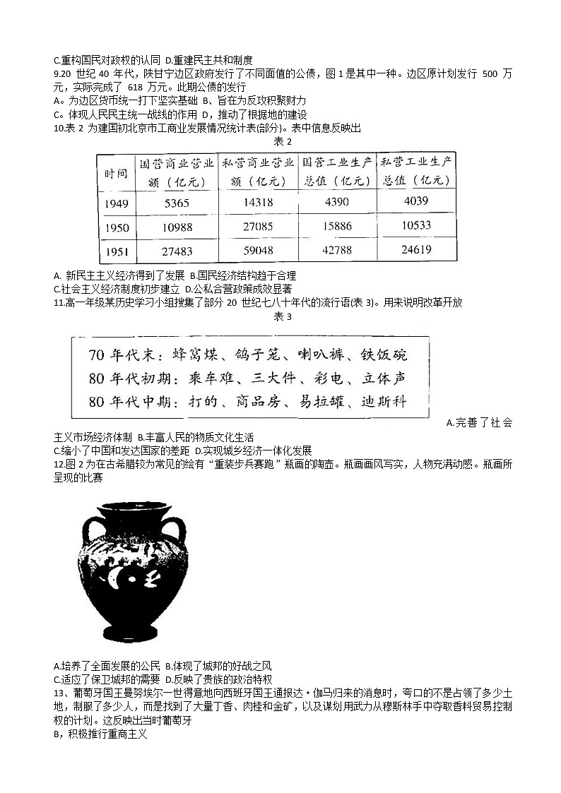 2023届福建省七地市（厦门、福州、莆田、三明、龙岩、宁德、南平）高三第一次质量检测 历史02