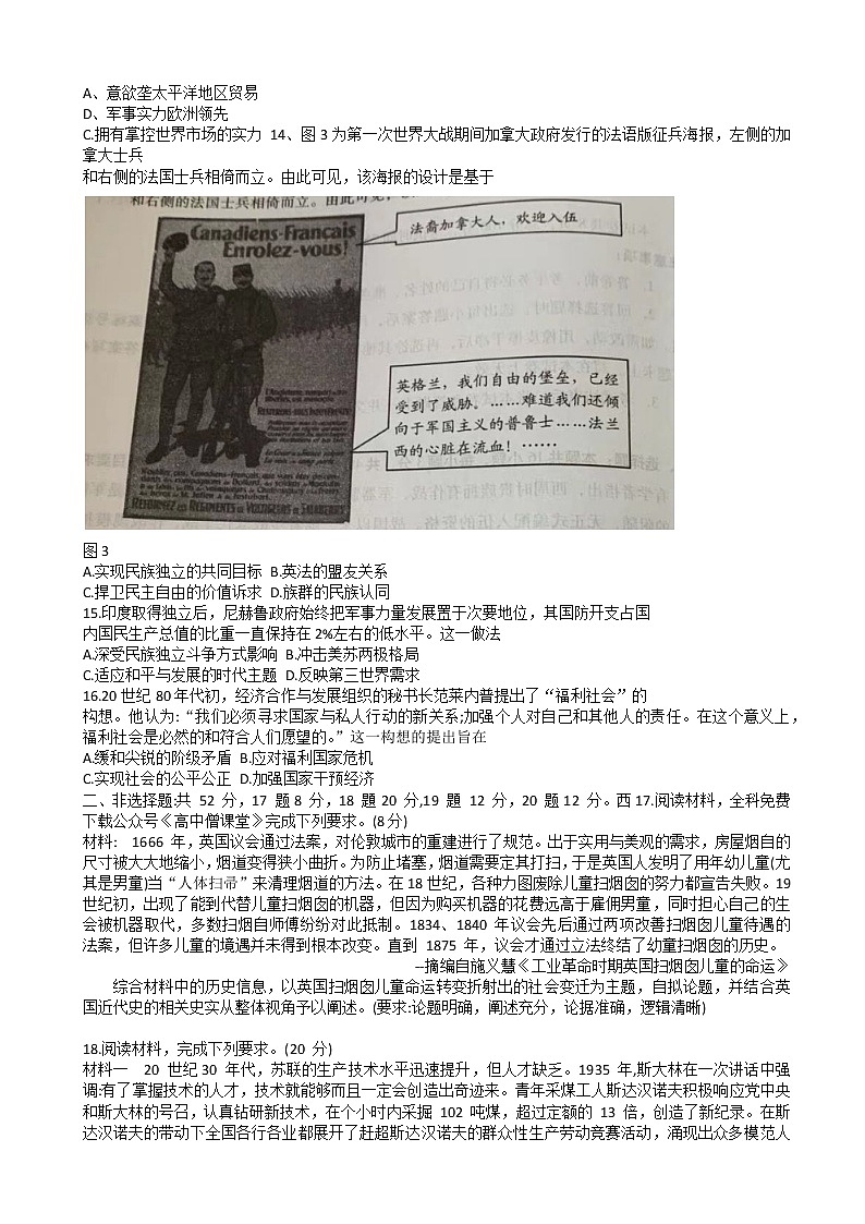 2023届福建省七地市（厦门、福州、莆田、三明、龙岩、宁德、南平）高三第一次质量检测 历史03