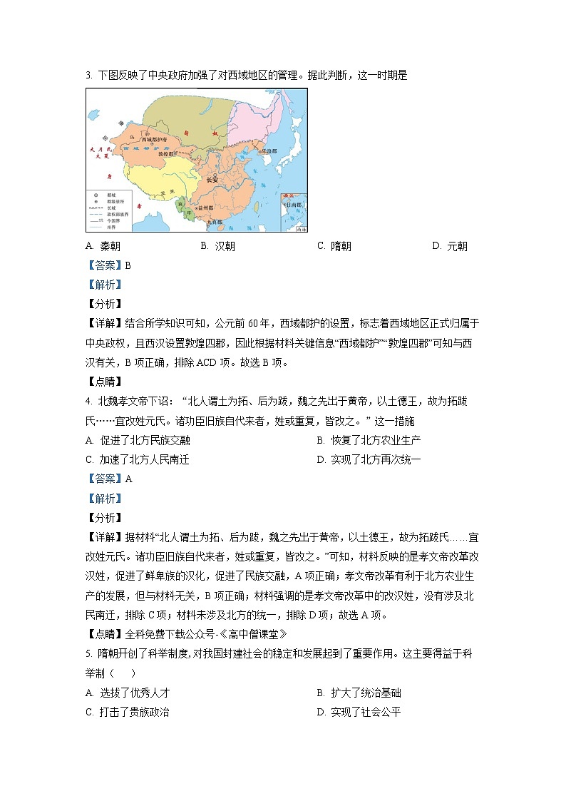 2022-2023学年山东省济宁市高一上学期期末考试 历史 解析版第2页