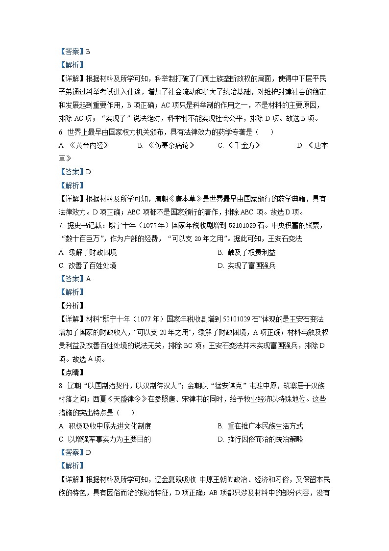 2022-2023学年山东省济宁市高一上学期期末考试 历史 解析版第3页