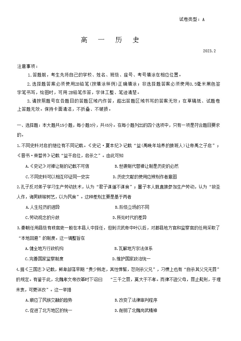 2022-2023学年山东省潍坊市高一上学期期末考试历史试题 Word版第1页