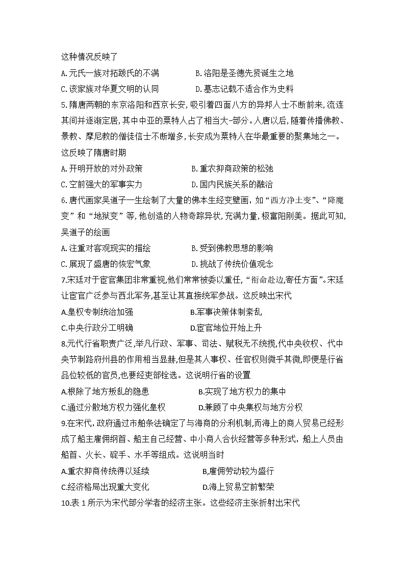 2022-2023学年陕西省商洛市第一学期高一期末教学质量监测历史试题（Word版）第2页