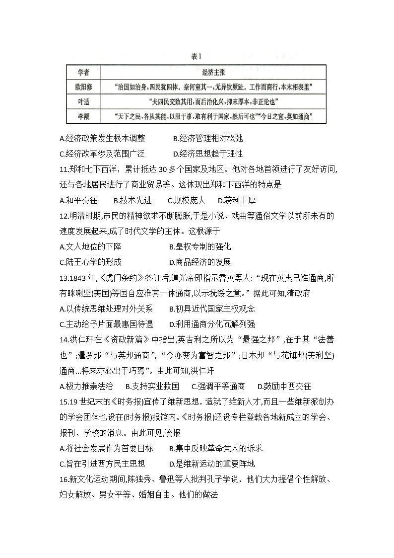 2022-2023学年陕西省商洛市第一学期高一期末教学质量监测历史试题（Word版）第3页