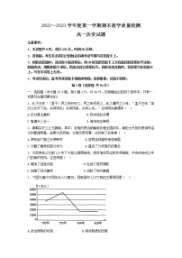 2022-2023学年陕西省咸阳市第一学期高一期末考试历史试题（Word版）