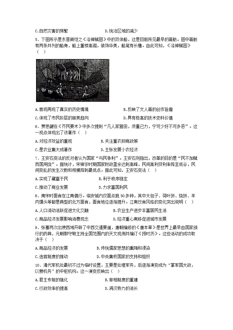 2022-2023学年陕西省咸阳市第一学期高一期末考试历史试题（Word版）第2页