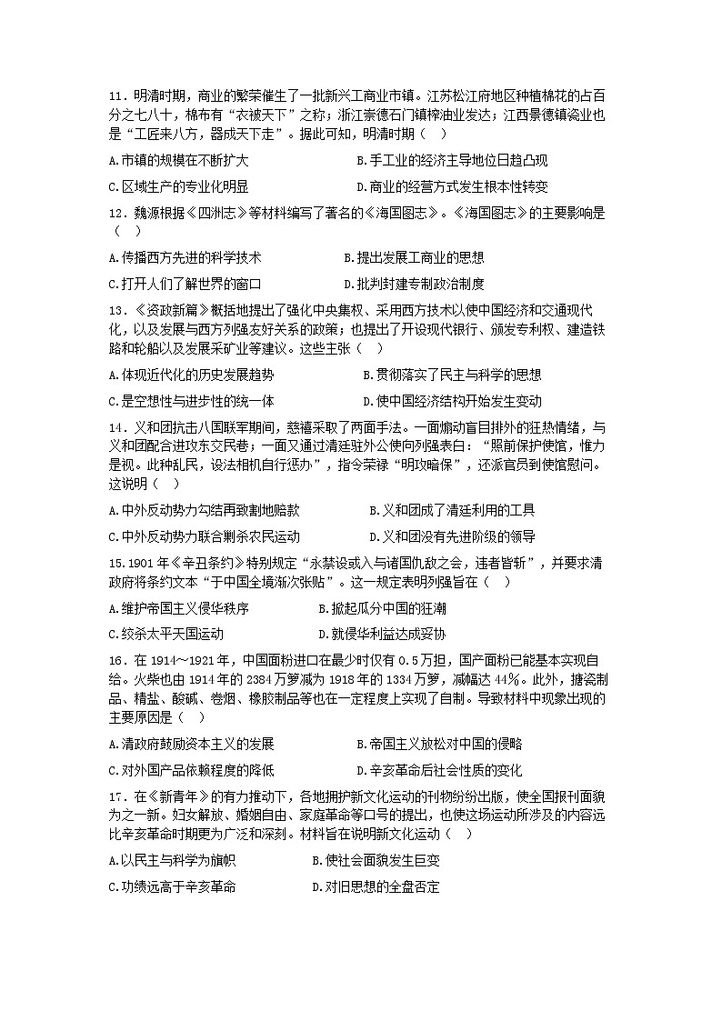 2022-2023学年陕西省咸阳市第一学期高一期末考试历史试题（Word版）第3页