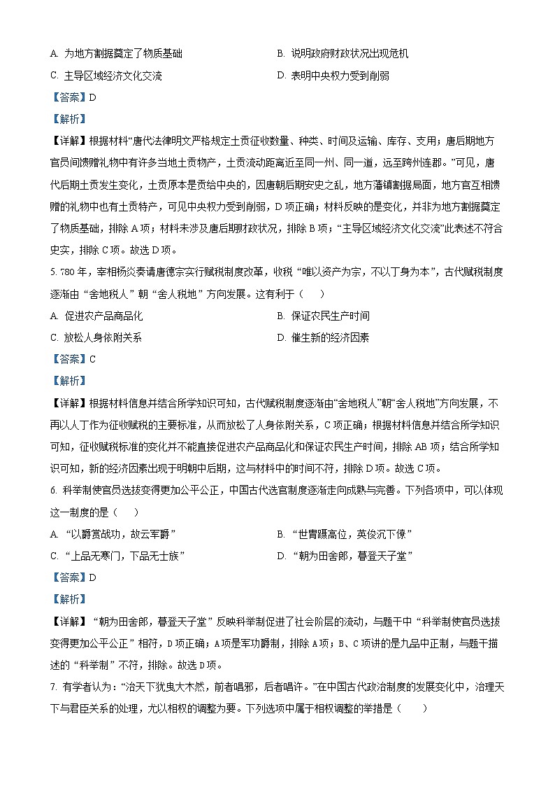 2022-2023学年浙江省宁波市北仑中学高一下学期开学考试历史（学考）试题  （解析版）第2页