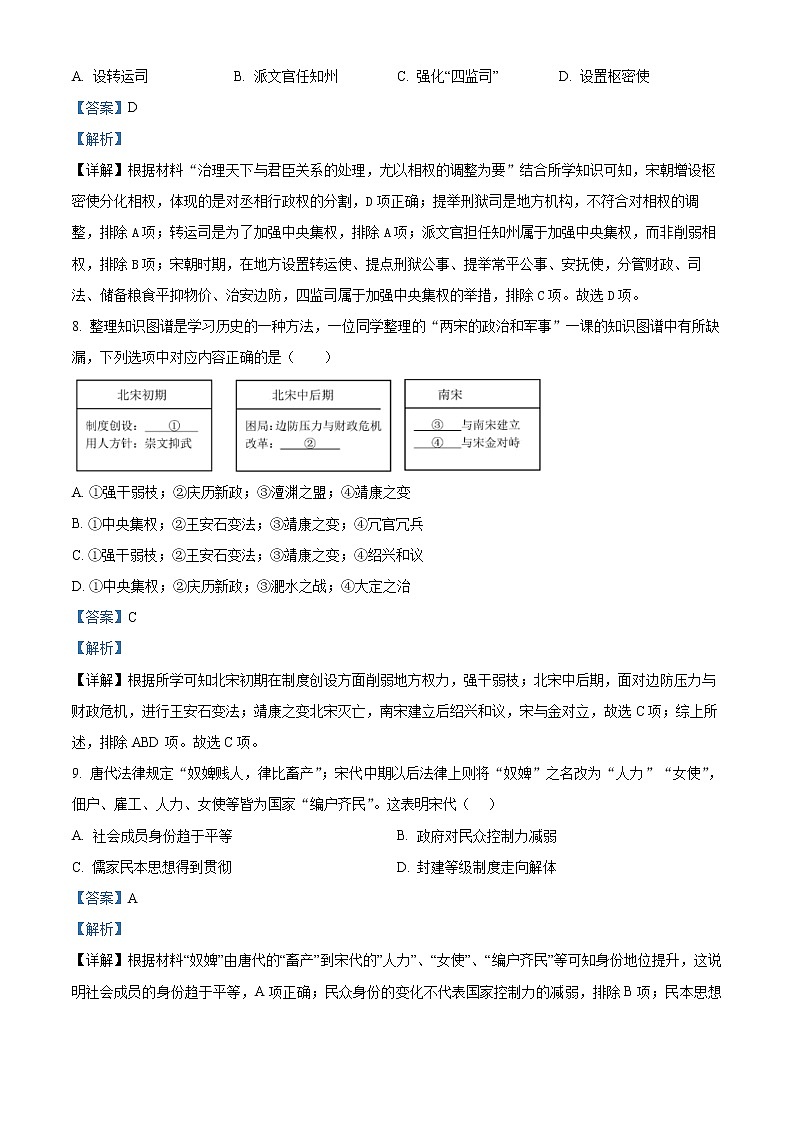 2022-2023学年浙江省宁波市北仑中学高一下学期开学考试历史（学考）试题  （解析版）第3页