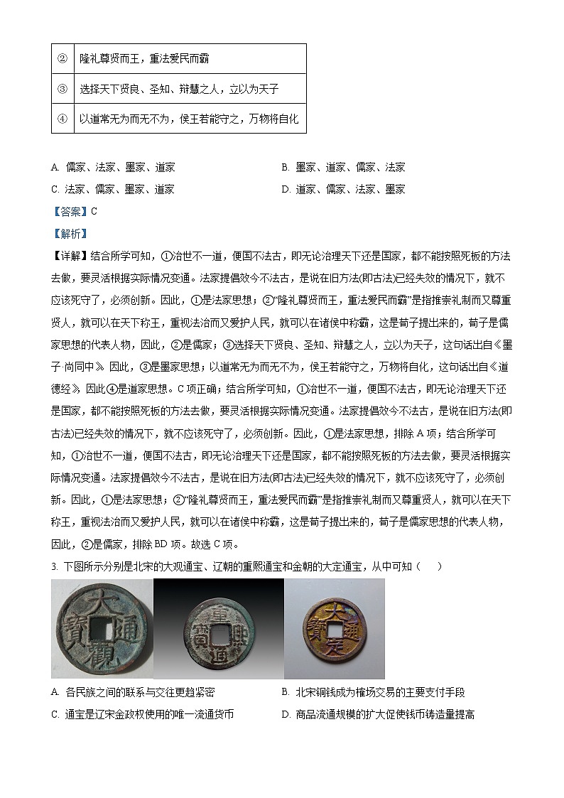 2022-2023学年浙江省温州市高一上学期期末考试历史试题（A卷）  （解析版）第2页