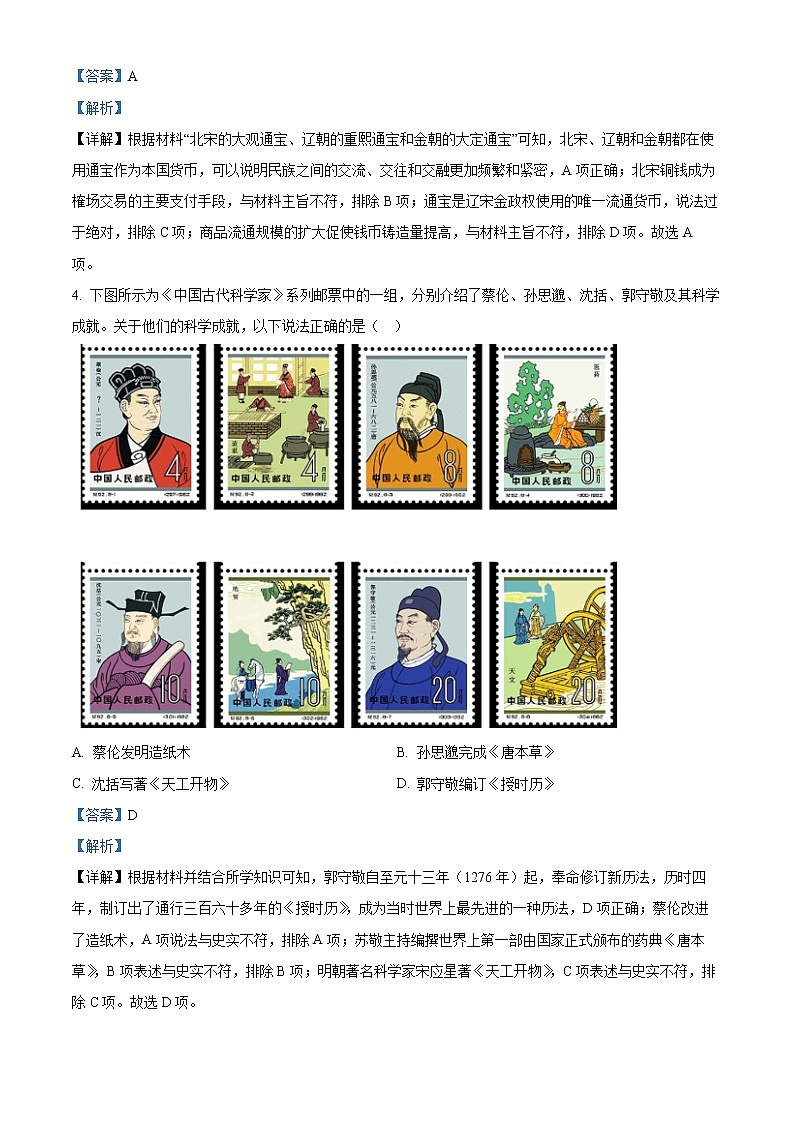 2022-2023学年浙江省温州市高一上学期期末考试历史试题（A卷）  （解析版）第3页