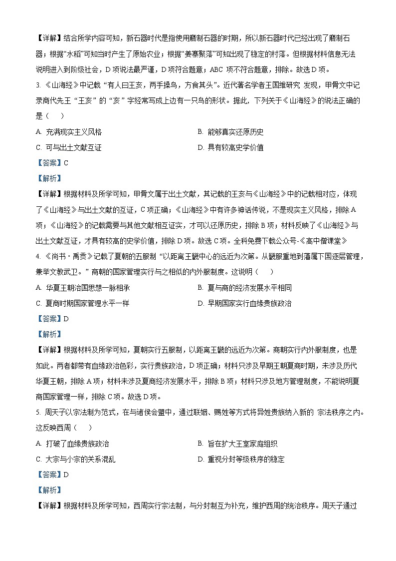 2022-2023学年重庆市巴蜀中学校高一上学期期末考试历史试题  （解析版）02
