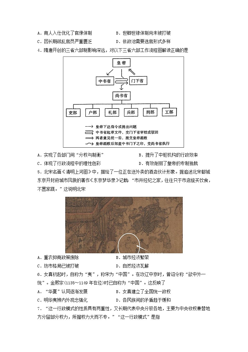 2022-2023学年重庆市铜梁一中等三校高一上学期期末考试历史试题（Word版）第2页
