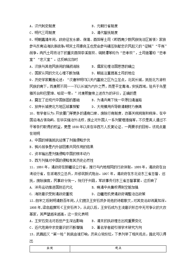2022-2023学年重庆市铜梁一中等三校高一上学期期末考试历史试题（Word版）第3页