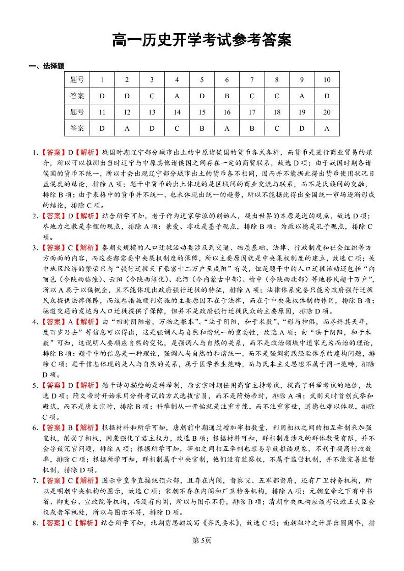 安徽省安庆市宿松县中2022-2023学年高一下学期开学考试历史试卷（PDF版含答案）01