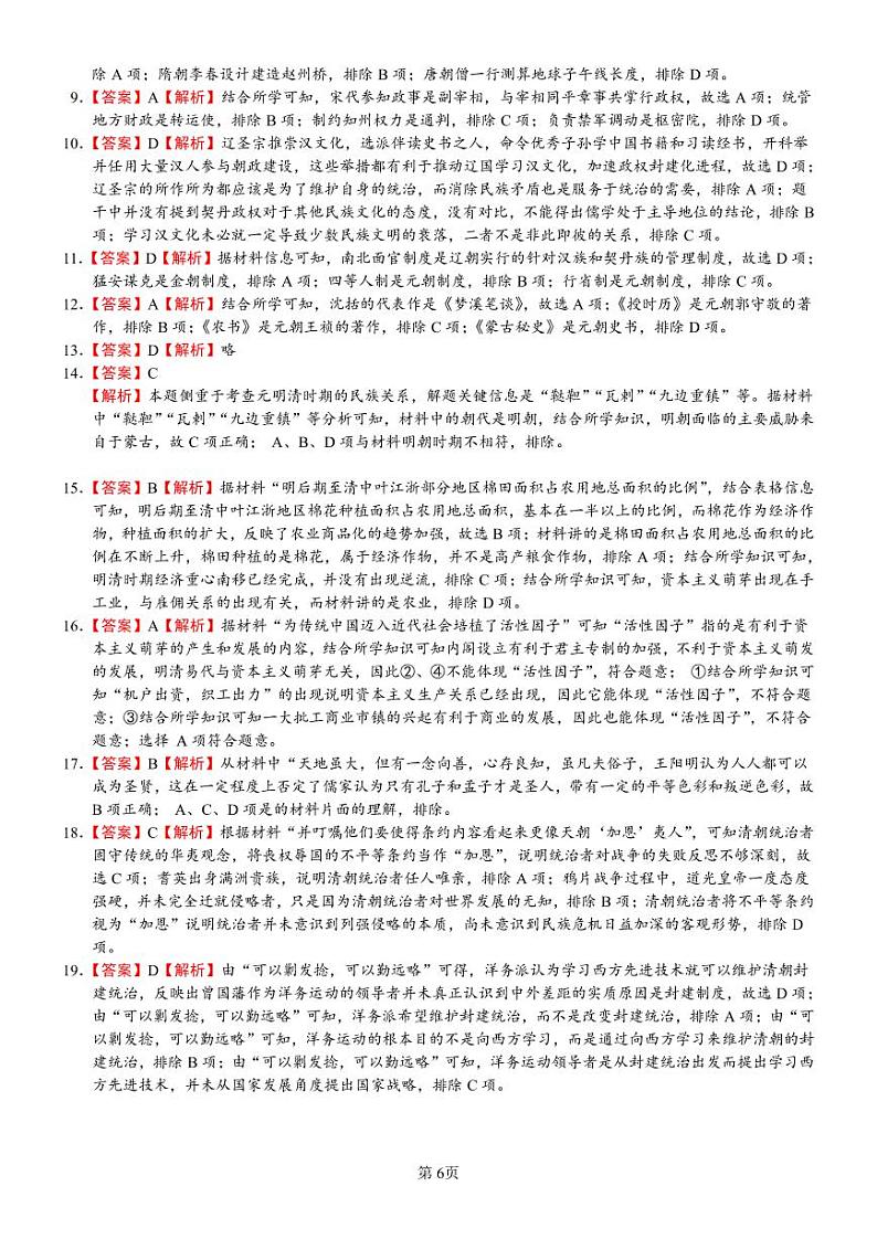 安徽省安庆市宿松县中2022-2023学年高一下学期开学考试历史试卷（PDF版含答案）02