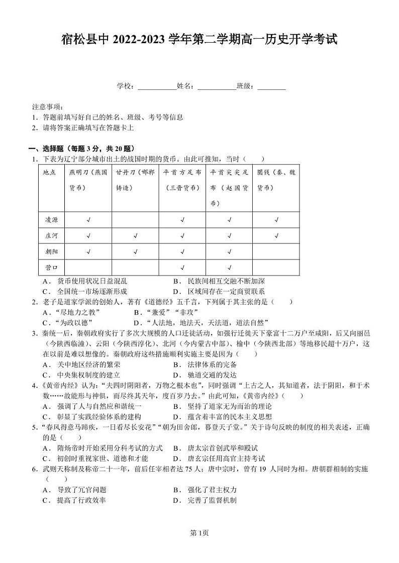 安徽省安庆市宿松县中2022-2023学年高一下学期开学考试历史试卷（PDF版含答案）01