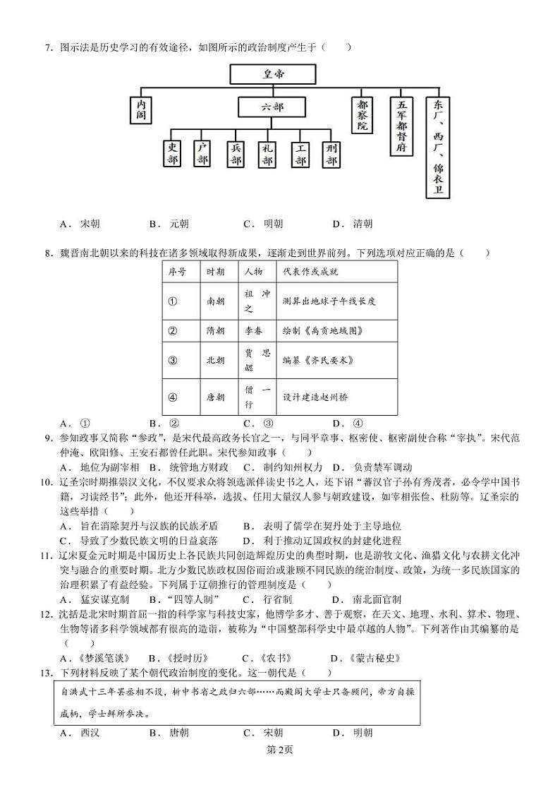 安徽省安庆市宿松县中2022-2023学年高一下学期开学考试历史试卷（PDF版含答案）02
