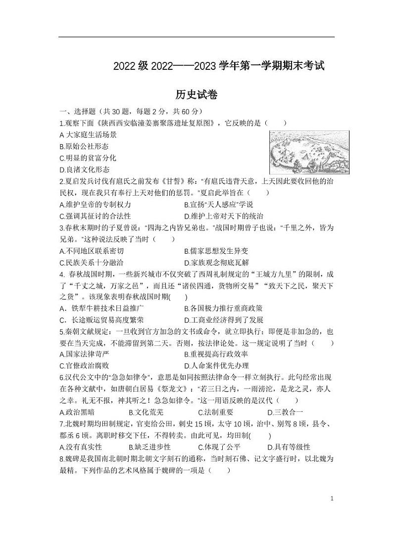 河南省洛阳市嵩县2022-2023学年高一上学期期末考试历史试卷（PDF版含答案）01