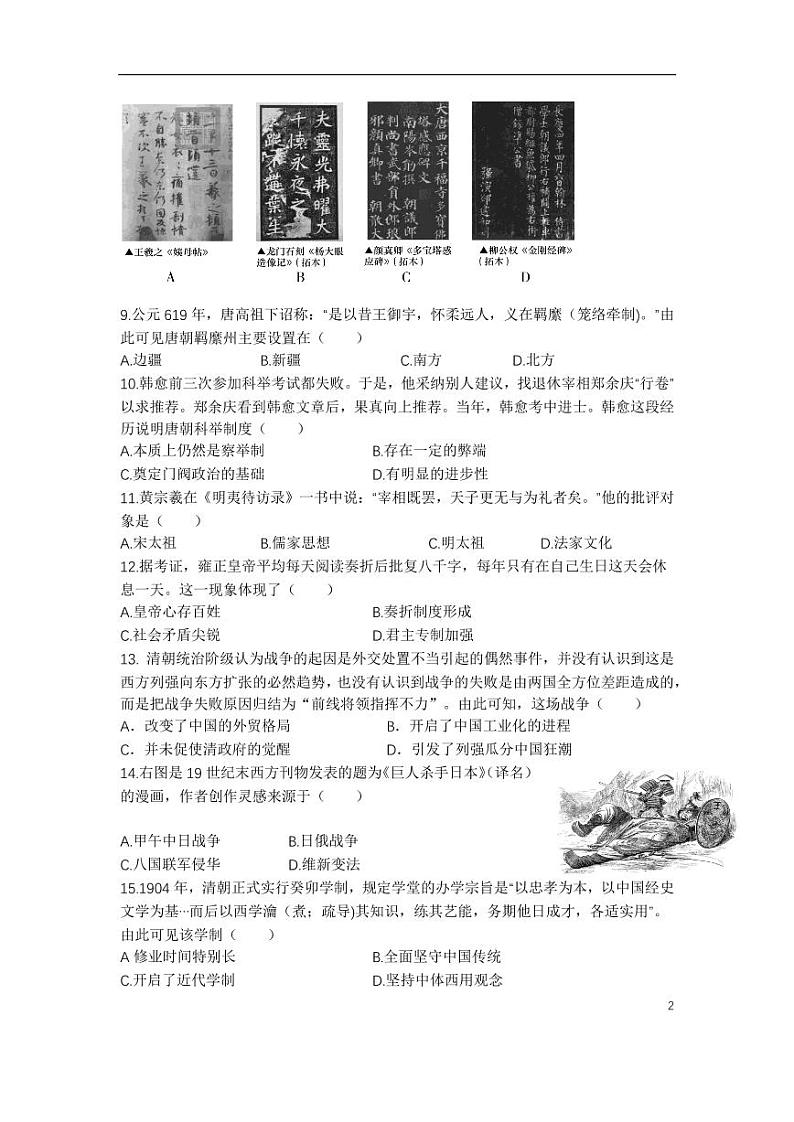 河南省洛阳市嵩县2022-2023学年高一上学期期末考试历史试卷（PDF版含答案）02