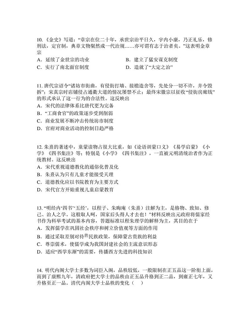 湖南省郴州市教研联盟2022-2023学年高一上学期期末联考历史试题03