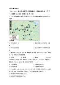 湖南省郴州市苏仙区多校2022-2023学年高一上学期期末线上联考历史试卷（解析版）