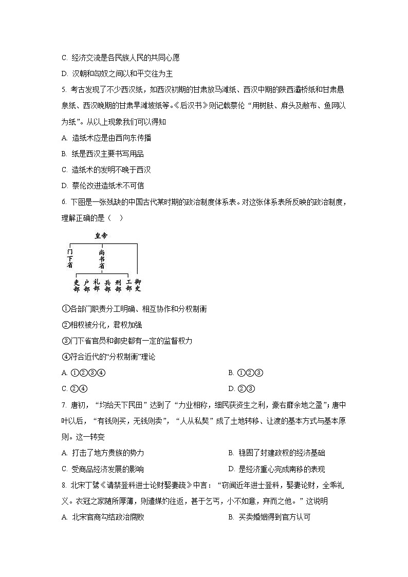 湖南省郴州市苏仙区多校2022-2023学年高一上学期期末线上联考历史试卷（解析版）第2页