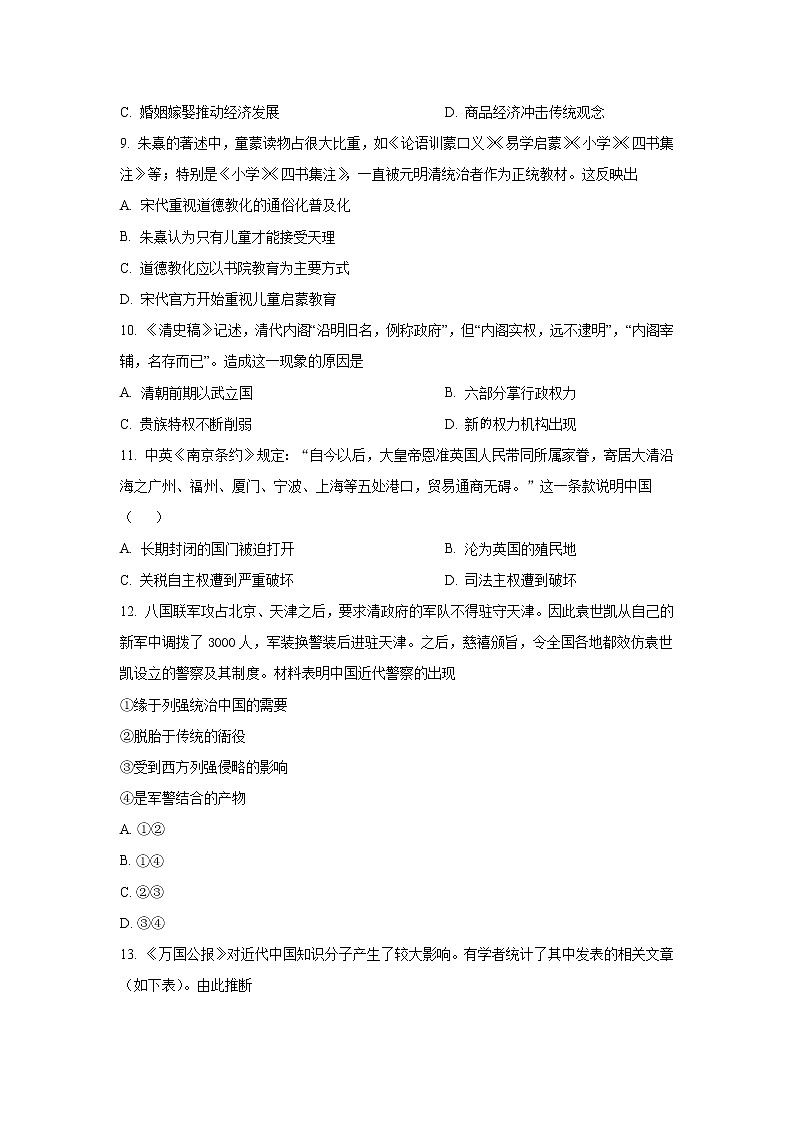 湖南省郴州市苏仙区多校2022-2023学年高一上学期期末线上联考历史试卷（解析版）第3页