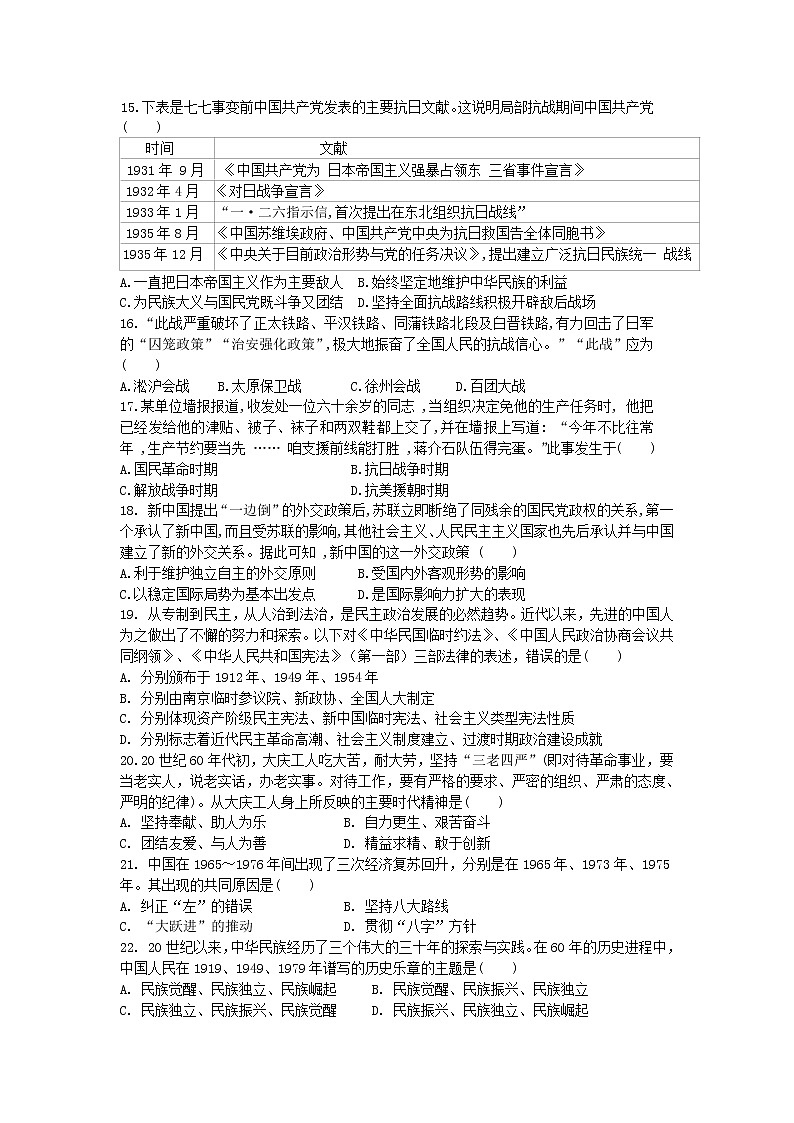 湖南省长沙市同升湖高级中学2022-2023学年高一上学期期末考试历史试卷第3页