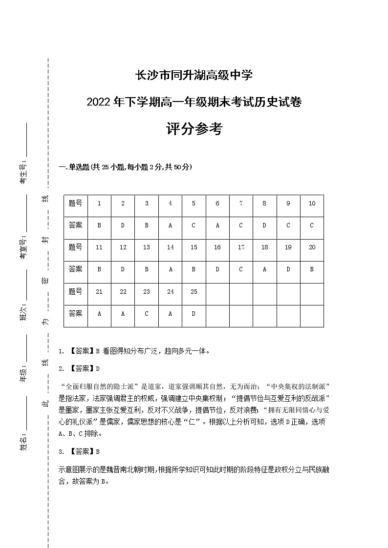 历史试卷答案第1页
