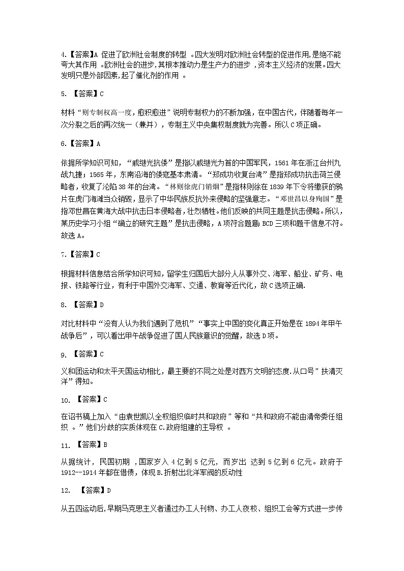 历史试卷答案第2页