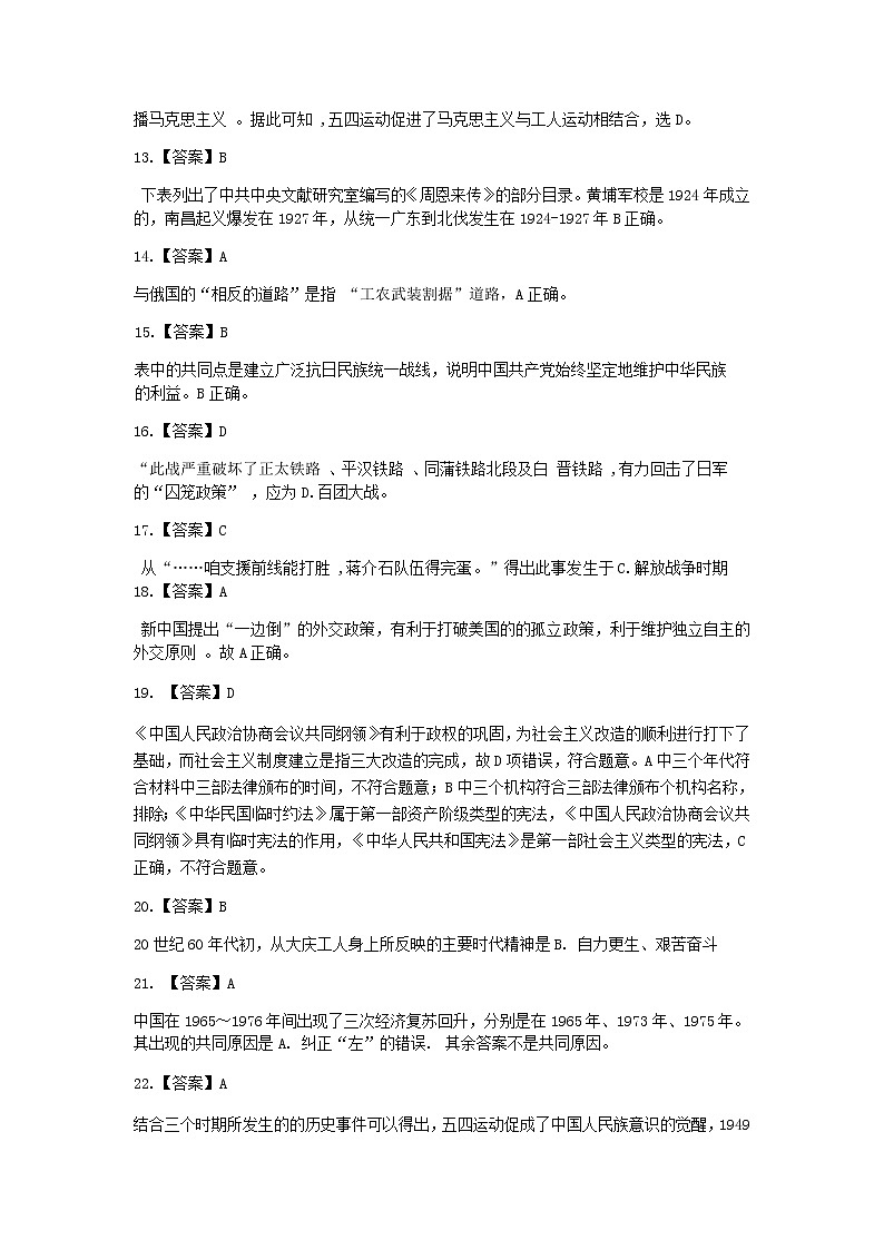 历史试卷答案第3页