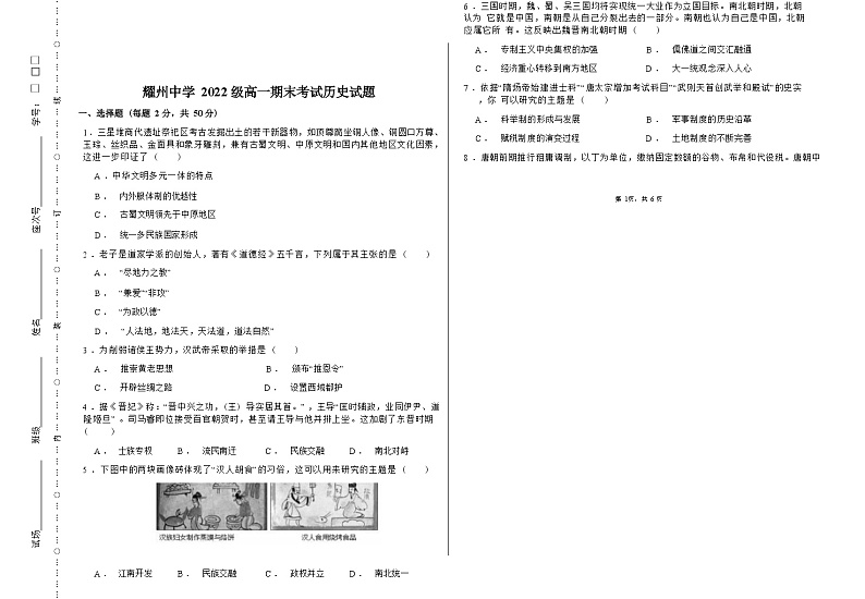 陕西省耀州中学2022-2023学年高一上学期期末考试历史试题第1页