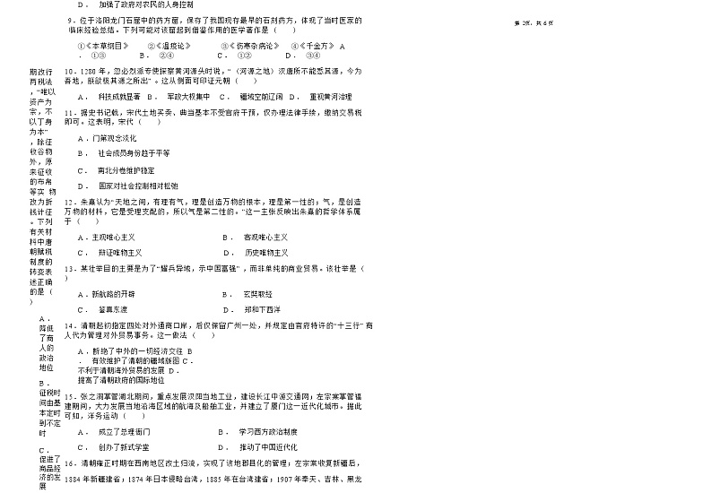 陕西省耀州中学2022-2023学年高一上学期期末考试历史试题第2页