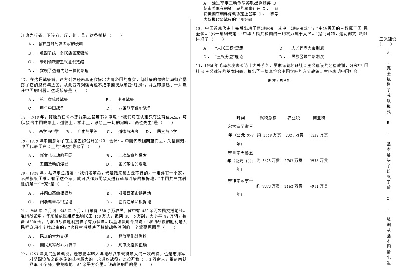 陕西省耀州中学2022-2023学年高一上学期期末考试历史试题第3页