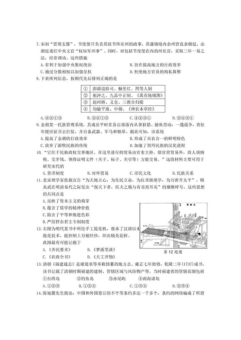 台州市2022学年第一学期高一年级期末质量评估历史试卷第2页