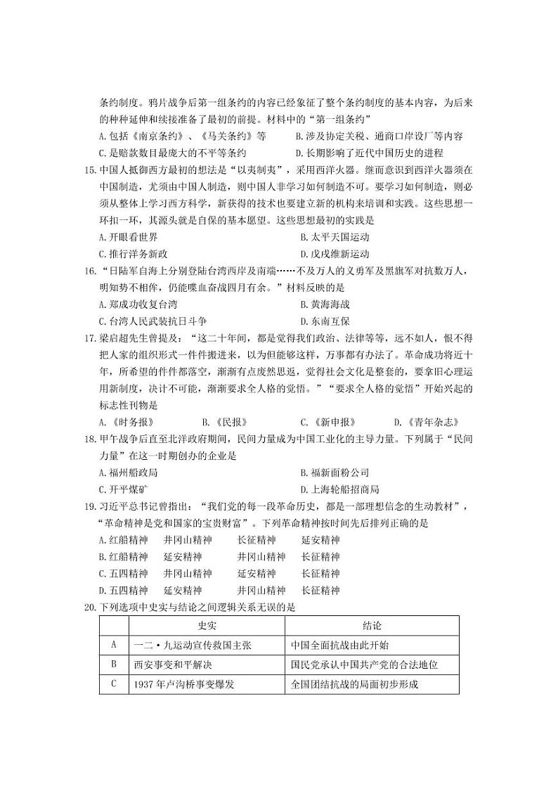 台州市2022学年第一学期高一年级期末质量评估历史试卷第3页