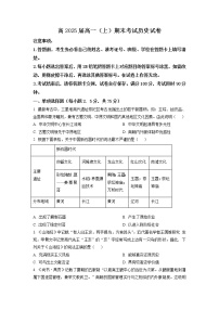 重庆市巴蜀名校2022-2023学年高一上学期期末考试 历史（含答案）