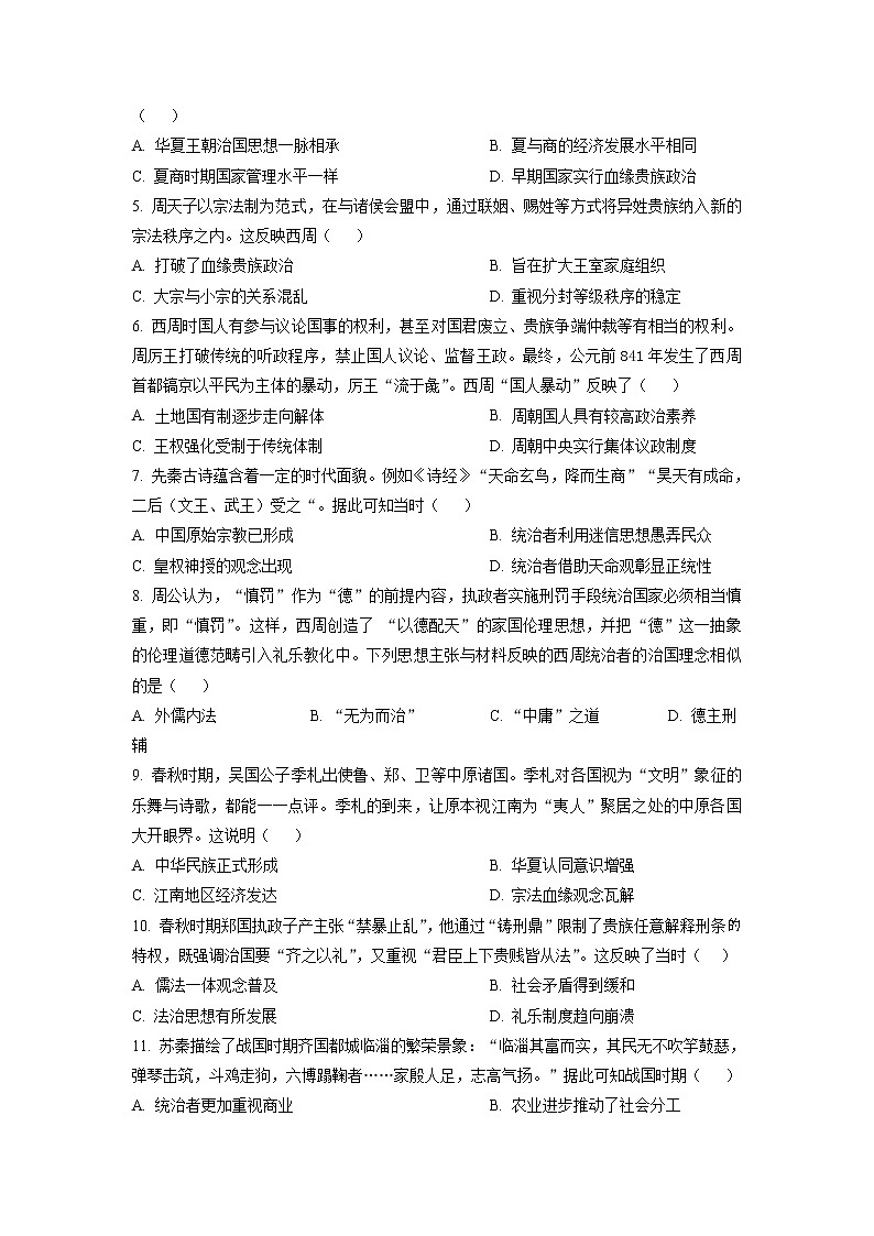 重庆市巴蜀名校2022-2023学年高一上学期期末考试 历史（含答案）02