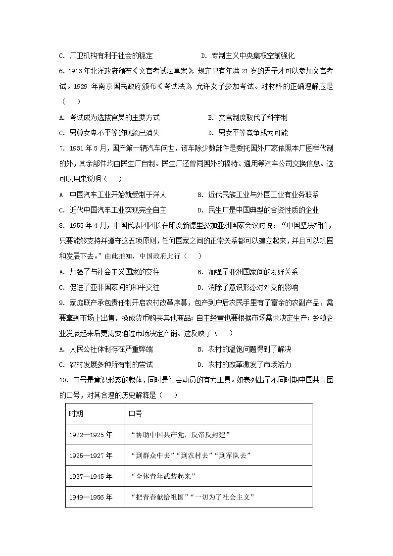 湖北省名校2022-2023学年高三下学期开学考试历史试题02