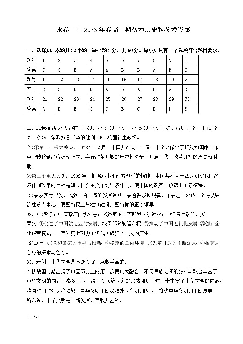 答案 2023年02月20日历史第1页