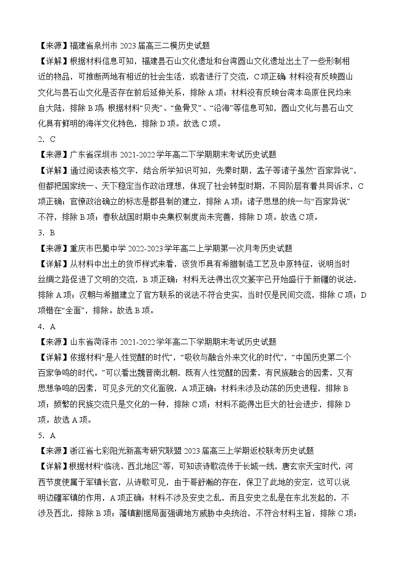 答案 2023年02月20日历史第2页