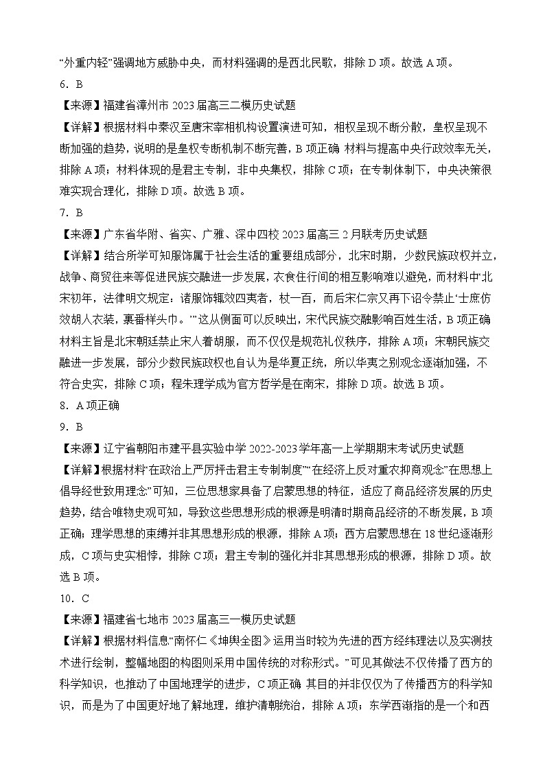 答案 2023年02月20日历史第3页