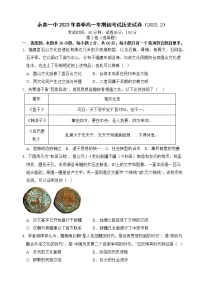 福建省永春第一中学2022-2023学年高一下学期期初开学考试历史试题