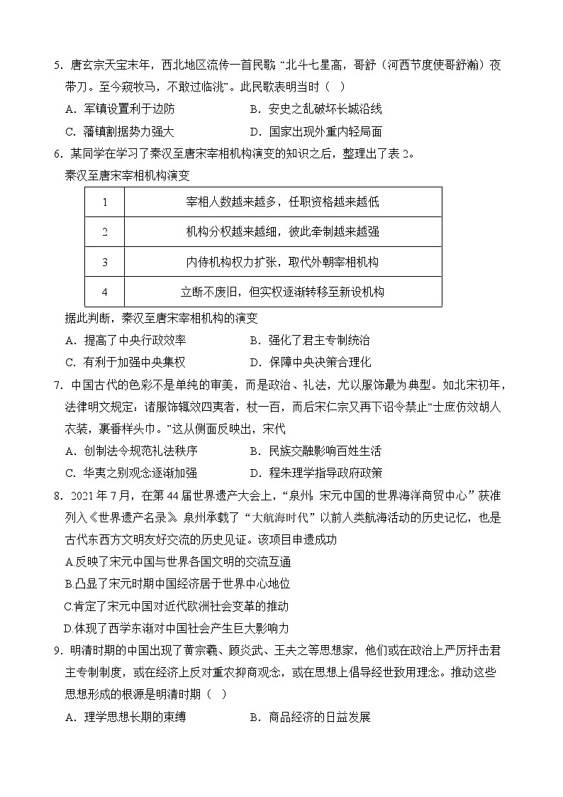 福建省永春第一中学2022-2023学年高一下学期期初考试历史试题第2页