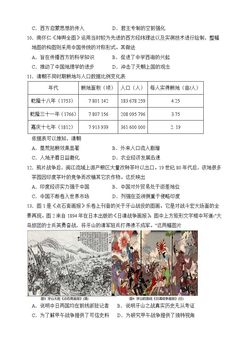 福建省永春第一中学2022-2023学年高一下学期期初考试历史试题第3页