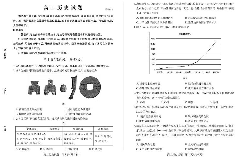 山东省德州市2022-2023学年高二上学期期末考试历史试卷01