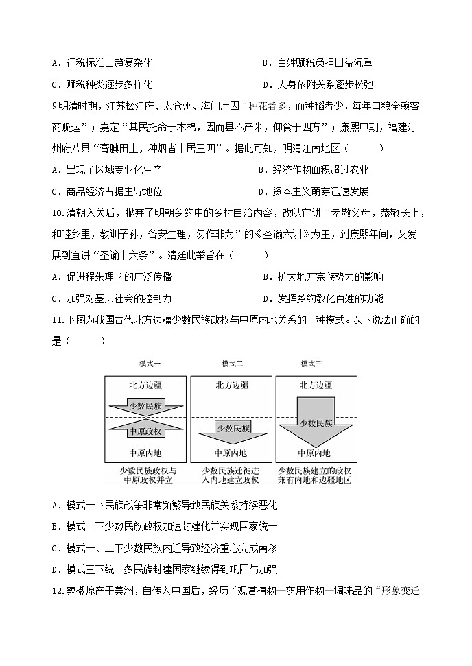 重庆市主城区七校2022-2023学年高二上学期期末考试历史试题第3页