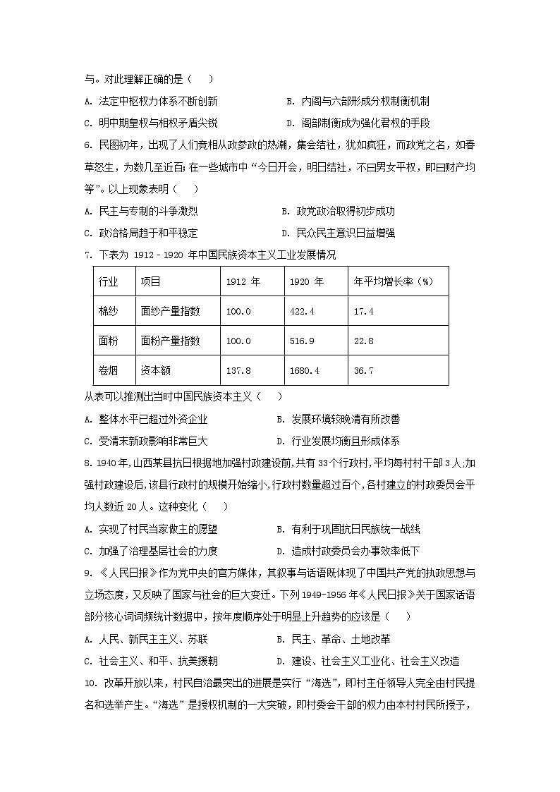 湖北省黄石市有色第一中学2022-2023学年高二下学期开学考试历史试题第2页