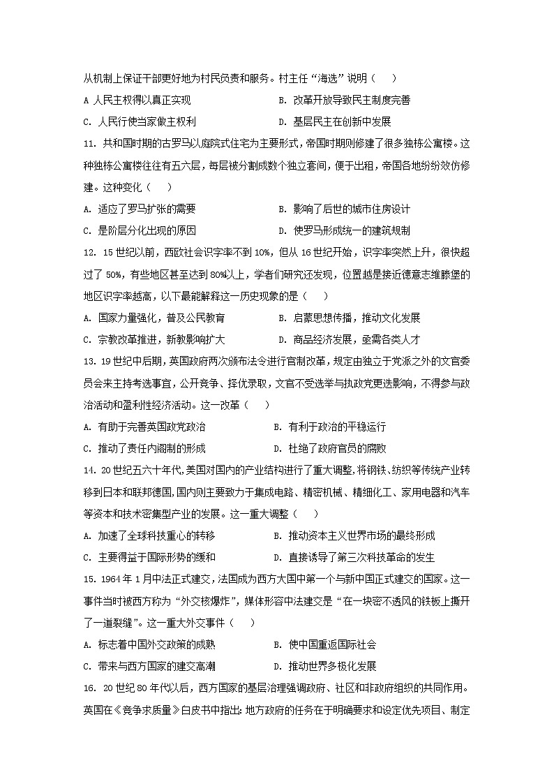 湖北省黄石市有色第一中学2022-2023学年高二下学期开学考试历史试题第3页