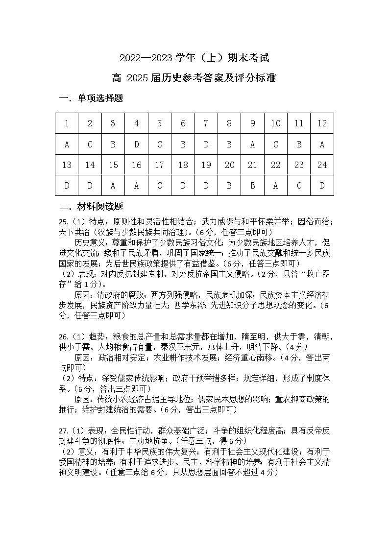 重庆市主城区七校2022-2023学年高一上学期期末考试历史试题01